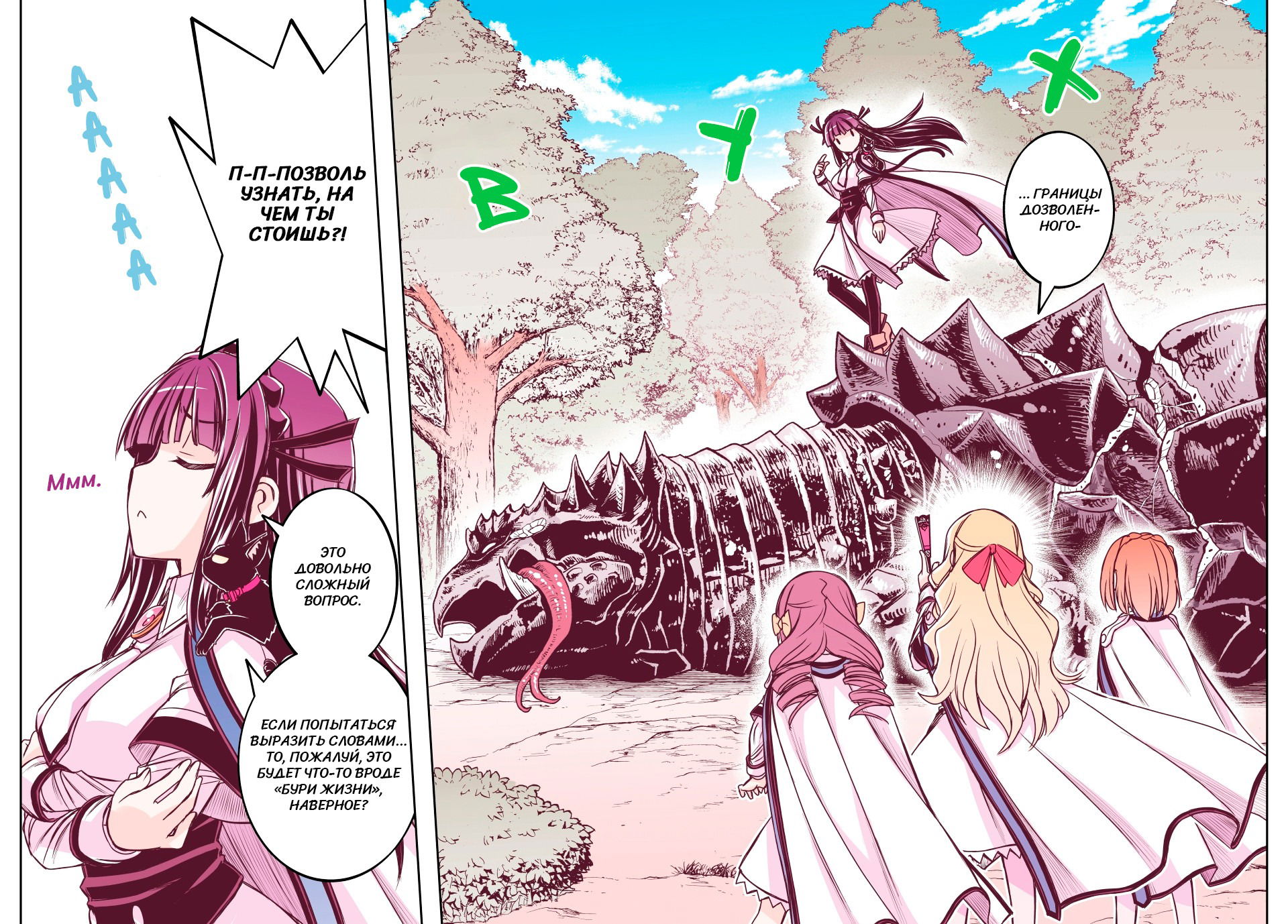 Манга Я исполнила своё желание и перевоплотилась в злодейку (последнего босса)! - Глава 30 Страница 2