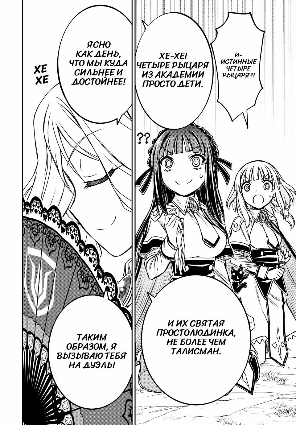 Манга Я исполнила своё желание и перевоплотилась в злодейку (последнего босса)! - Глава 30 Страница 16