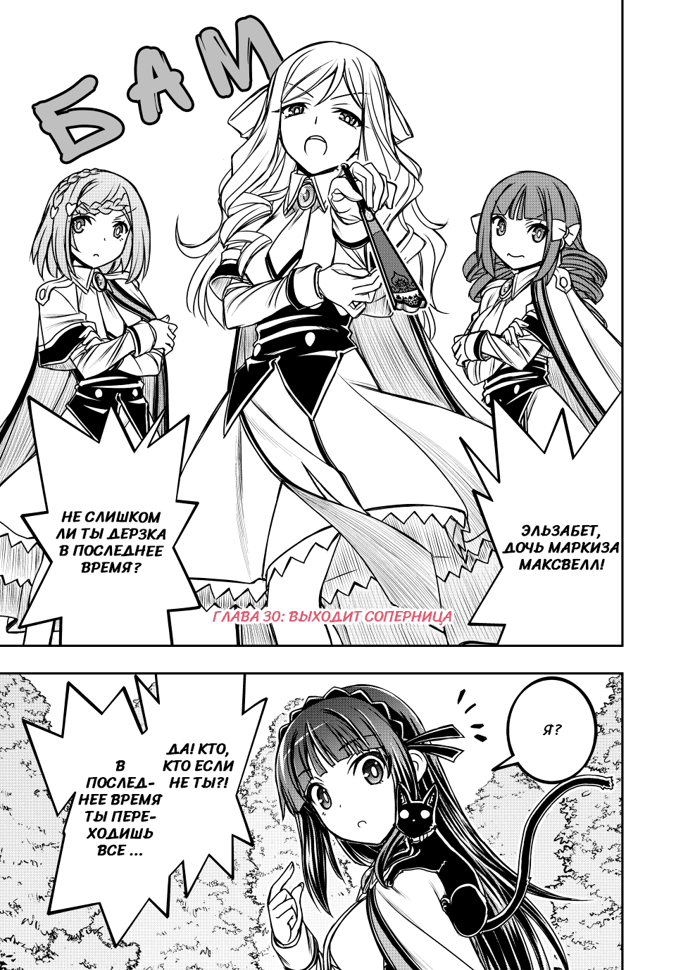 Манга Я исполнила своё желание и перевоплотилась в злодейку (последнего босса)! - Глава 30 Страница 1