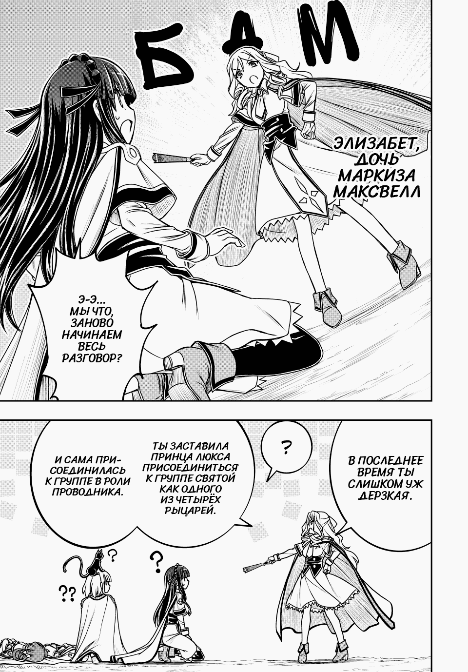 Манга Я исполнила своё желание и перевоплотилась в злодейку (последнего босса)! - Глава 30 Страница 12