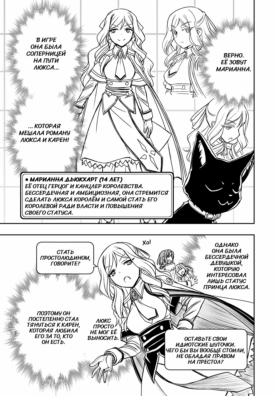 Манга Я исполнила своё желание и перевоплотилась в злодейку (последнего босса)! - Глава 30 Страница 10