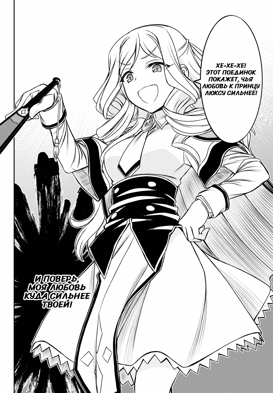 Манга Я исполнила своё желание и перевоплотилась в злодейку (последнего босса)! - Глава 30 Страница 18