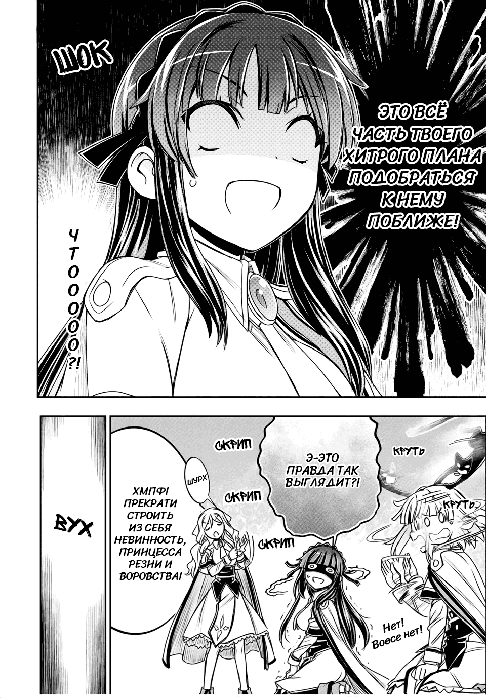 Манга Я исполнила своё желание и перевоплотилась в злодейку (последнего босса)! - Глава 30 Страница 13