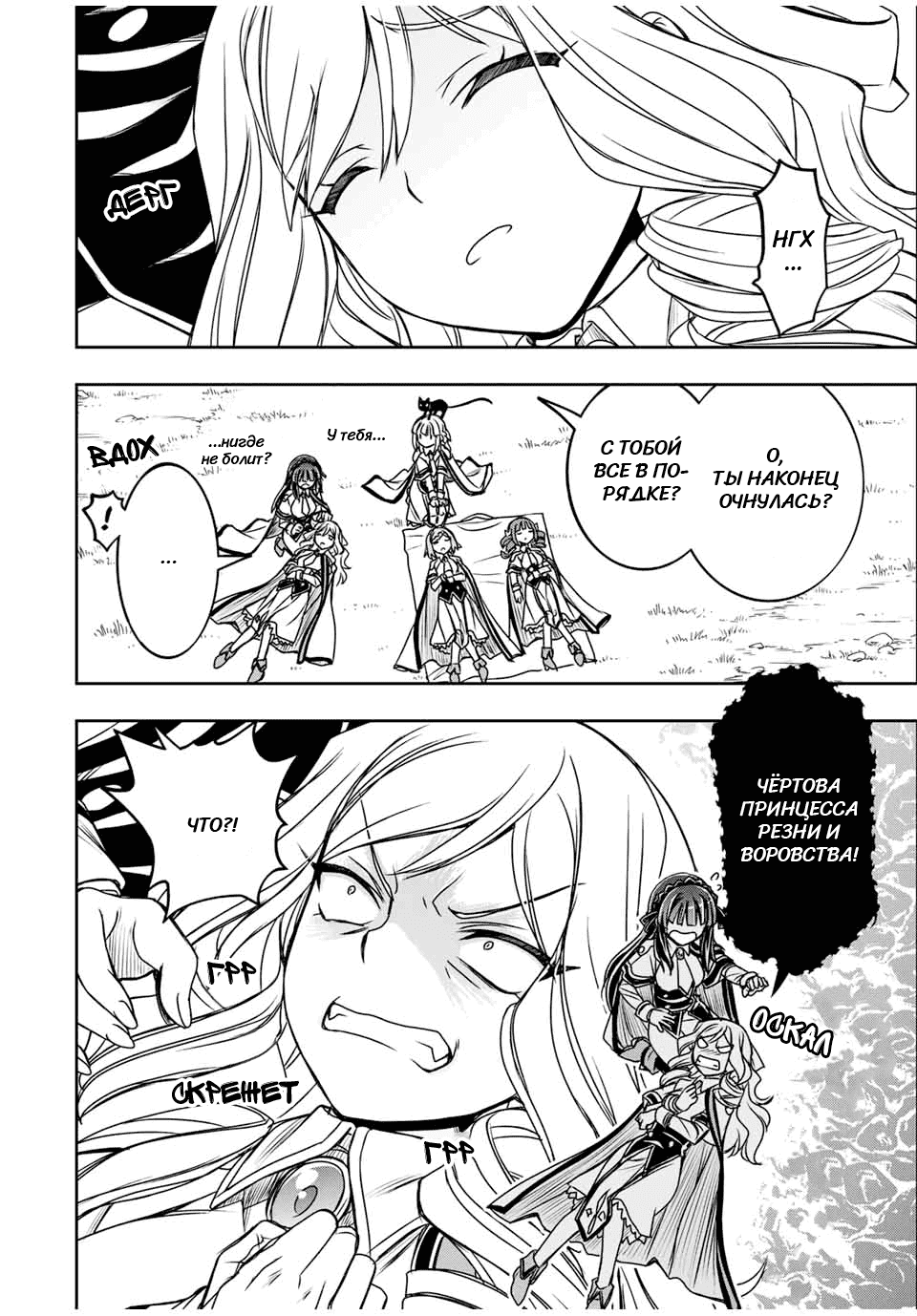 Манга Я исполнила своё желание и перевоплотилась в злодейку (последнего босса)! - Глава 30 Страница 7