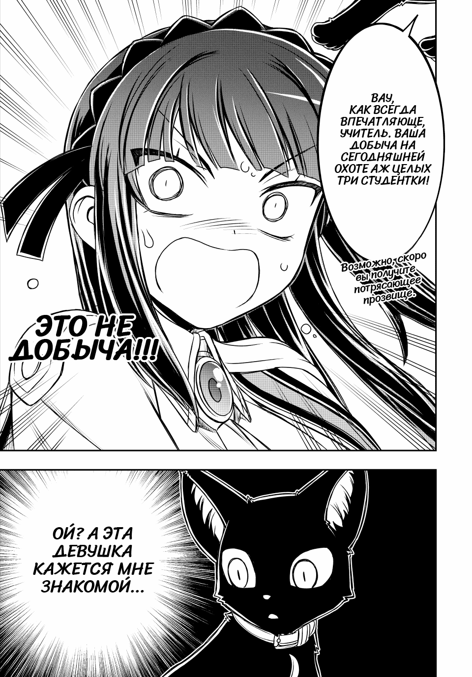 Манга Я исполнила своё желание и перевоплотилась в злодейку (последнего босса)! - Глава 30 Страница 6