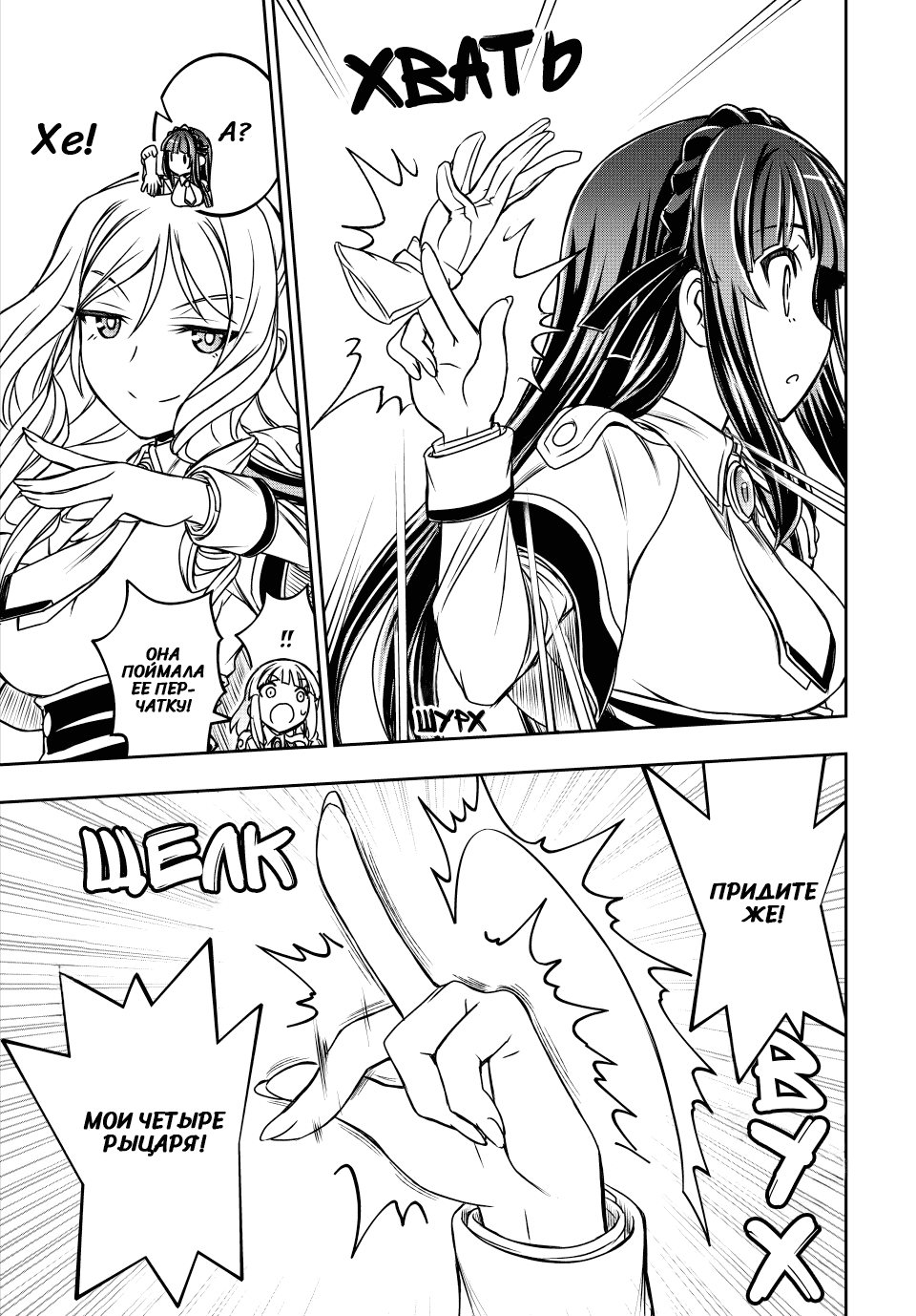 Манга Я исполнила своё желание и перевоплотилась в злодейку (последнего босса)! - Глава 30 Страница 14