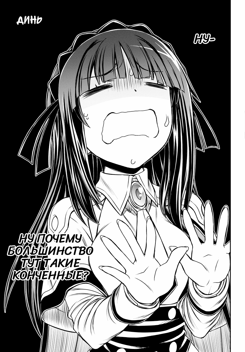 Манга Я исполнила своё желание и перевоплотилась в злодейку (последнего босса)! - Глава 30 Страница 19