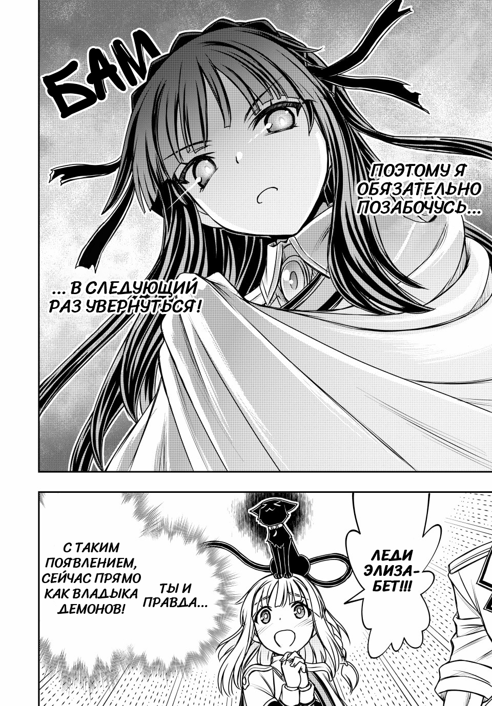 Манга Я исполнила своё желание и перевоплотилась в злодейку (последнего босса)! - Глава 32 Страница 4