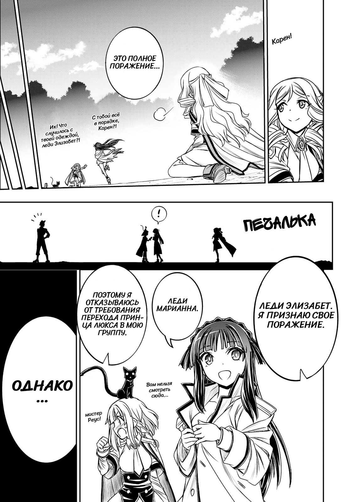 Манга Я исполнила своё желание и перевоплотилась в злодейку (последнего босса)! - Глава 32 Страница 18