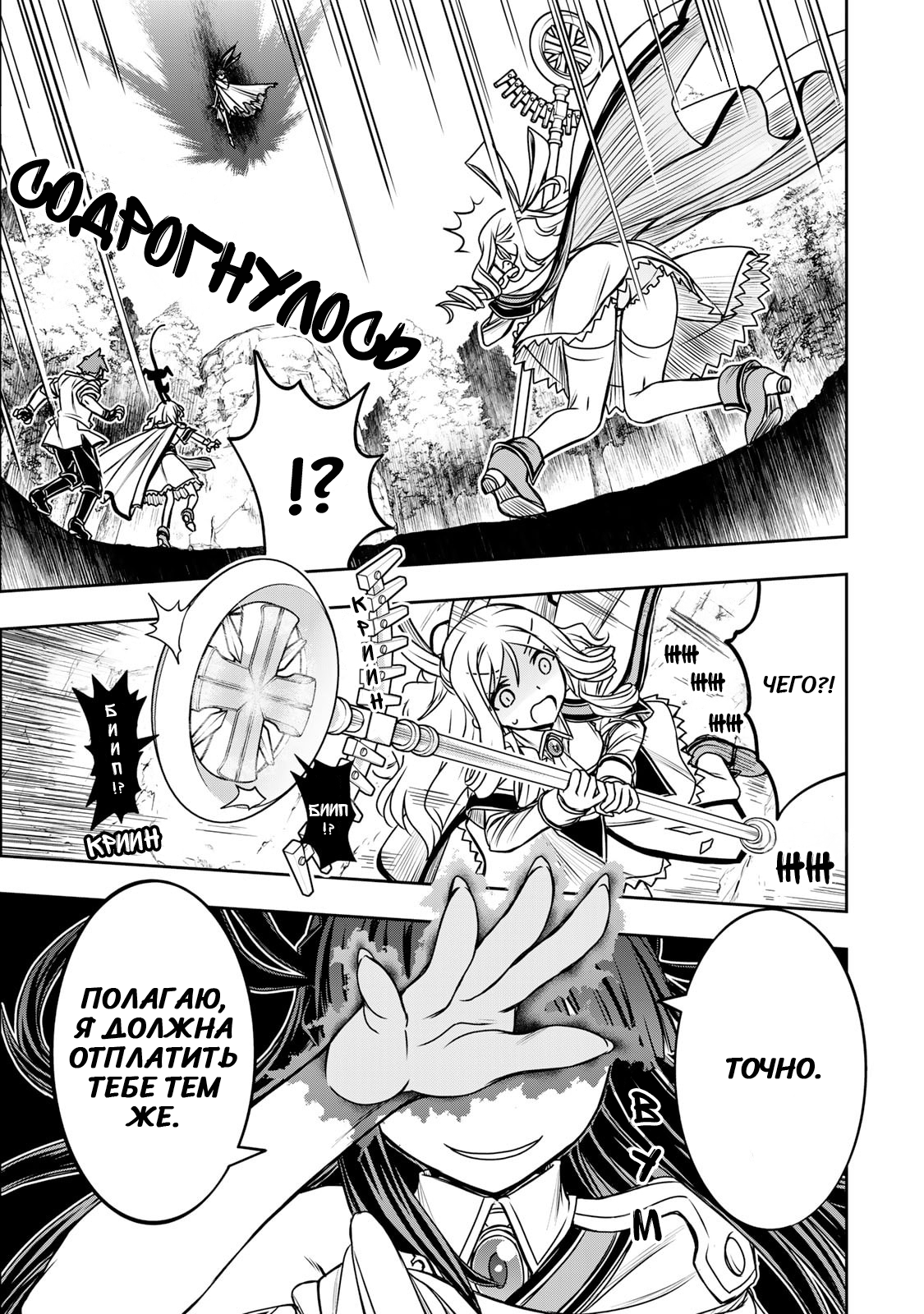 Манга Я исполнила своё желание и перевоплотилась в злодейку (последнего босса)! - Глава 32 Страница 7