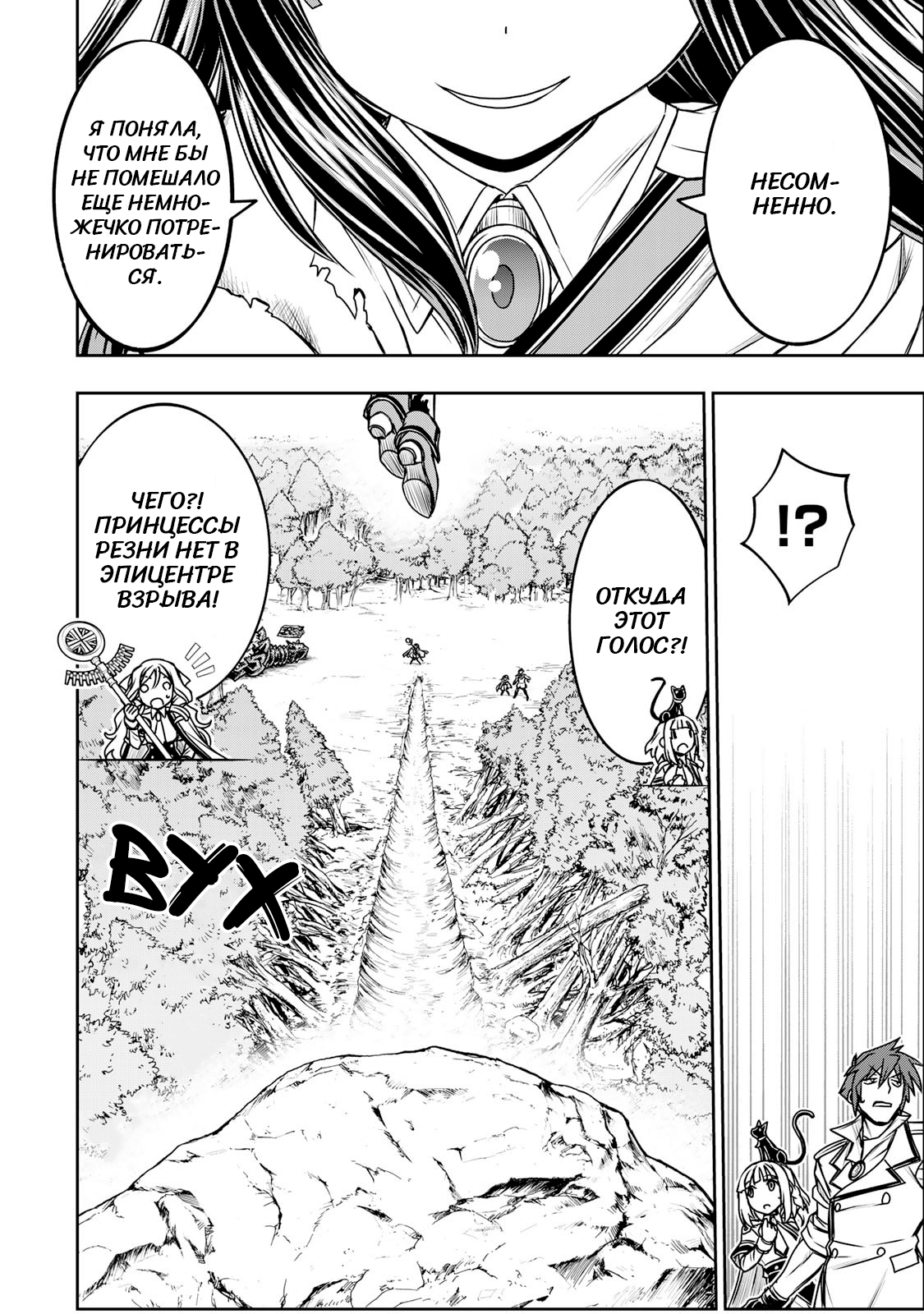 Манга Я исполнила своё желание и перевоплотилась в злодейку (последнего босса)! - Глава 32 Страница 2