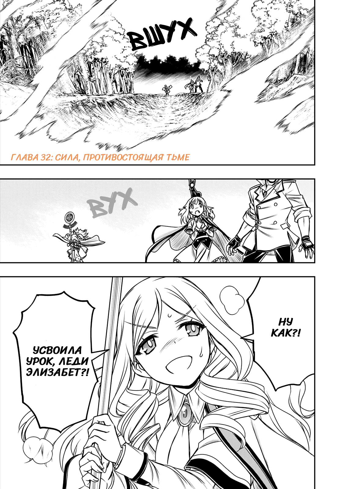 Манга Я исполнила своё желание и перевоплотилась в злодейку (последнего босса)! - Глава 32 Страница 1