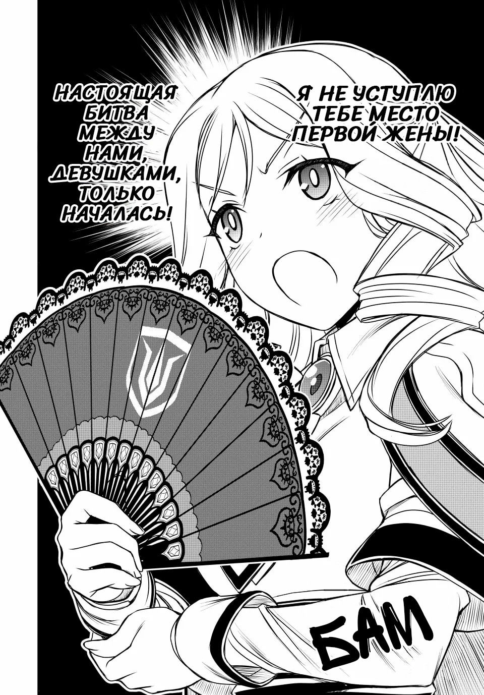 Манга Я исполнила своё желание и перевоплотилась в злодейку (последнего босса)! - Глава 32 Страница 19