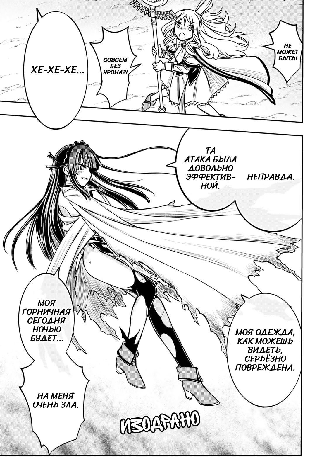 Манга Я исполнила своё желание и перевоплотилась в злодейку (последнего босса)! - Глава 32 Страница 5