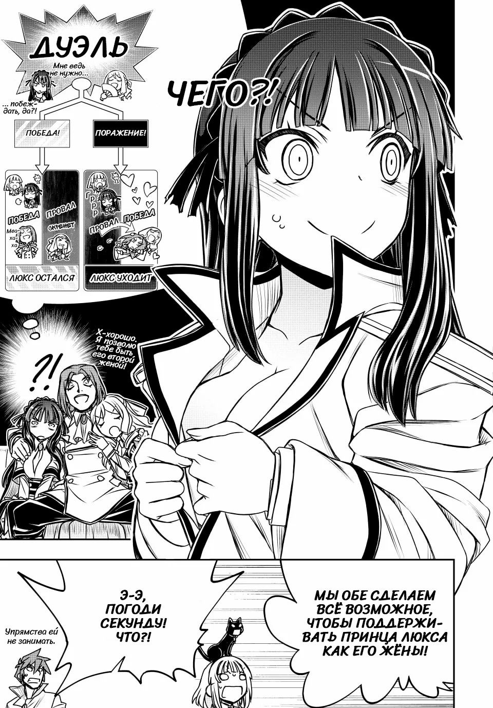 Манга Я исполнила своё желание и перевоплотилась в злодейку (последнего босса)! - Глава 32 Страница 20