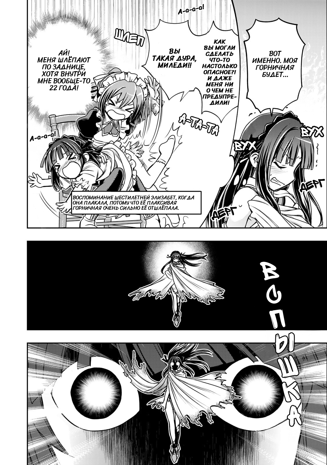 Манга Я исполнила своё желание и перевоплотилась в злодейку (последнего босса)! - Глава 32 Страница 6