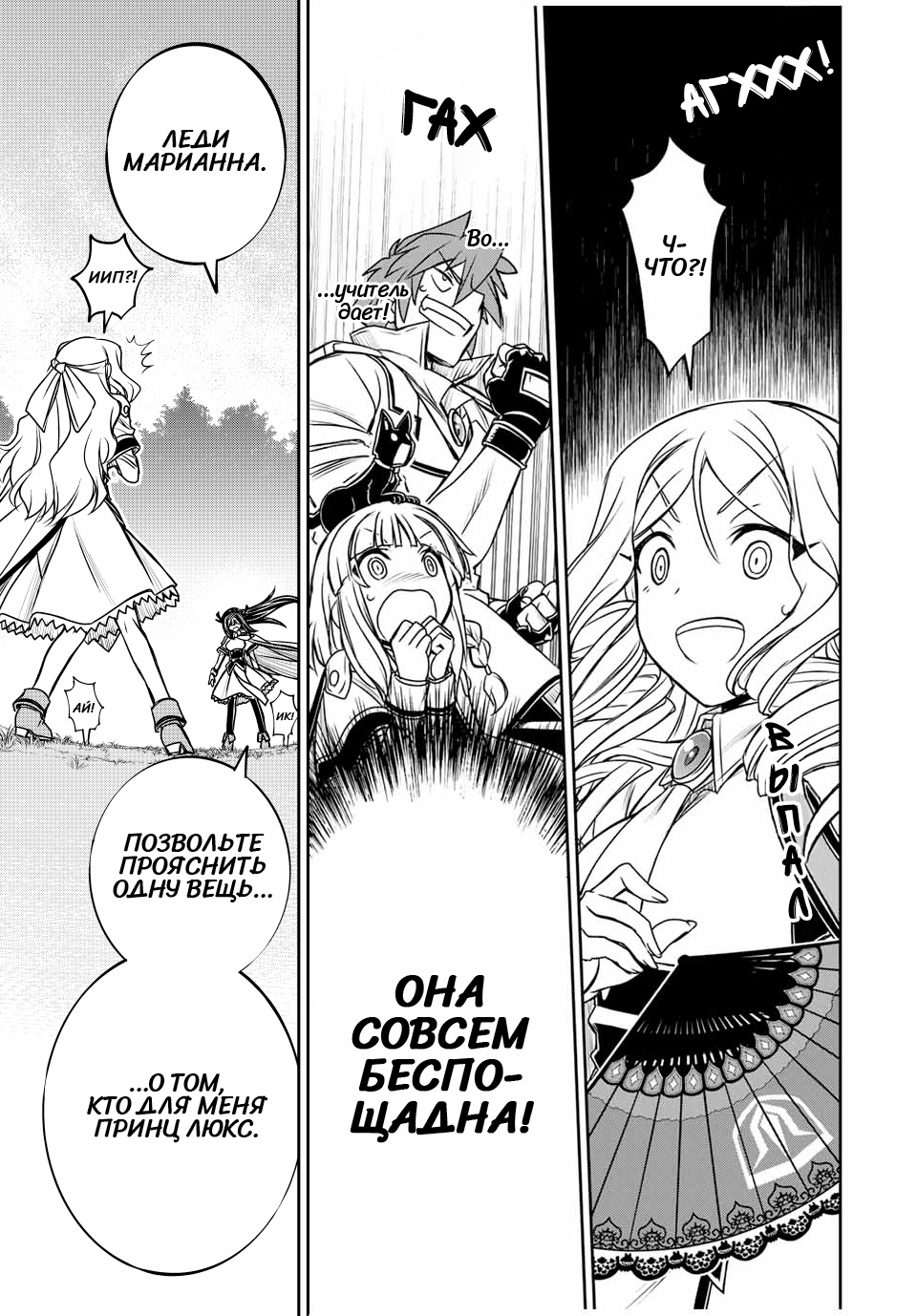 Манга Я исполнила своё желание и перевоплотилась в злодейку (последнего босса)! - Глава 31 Страница 6