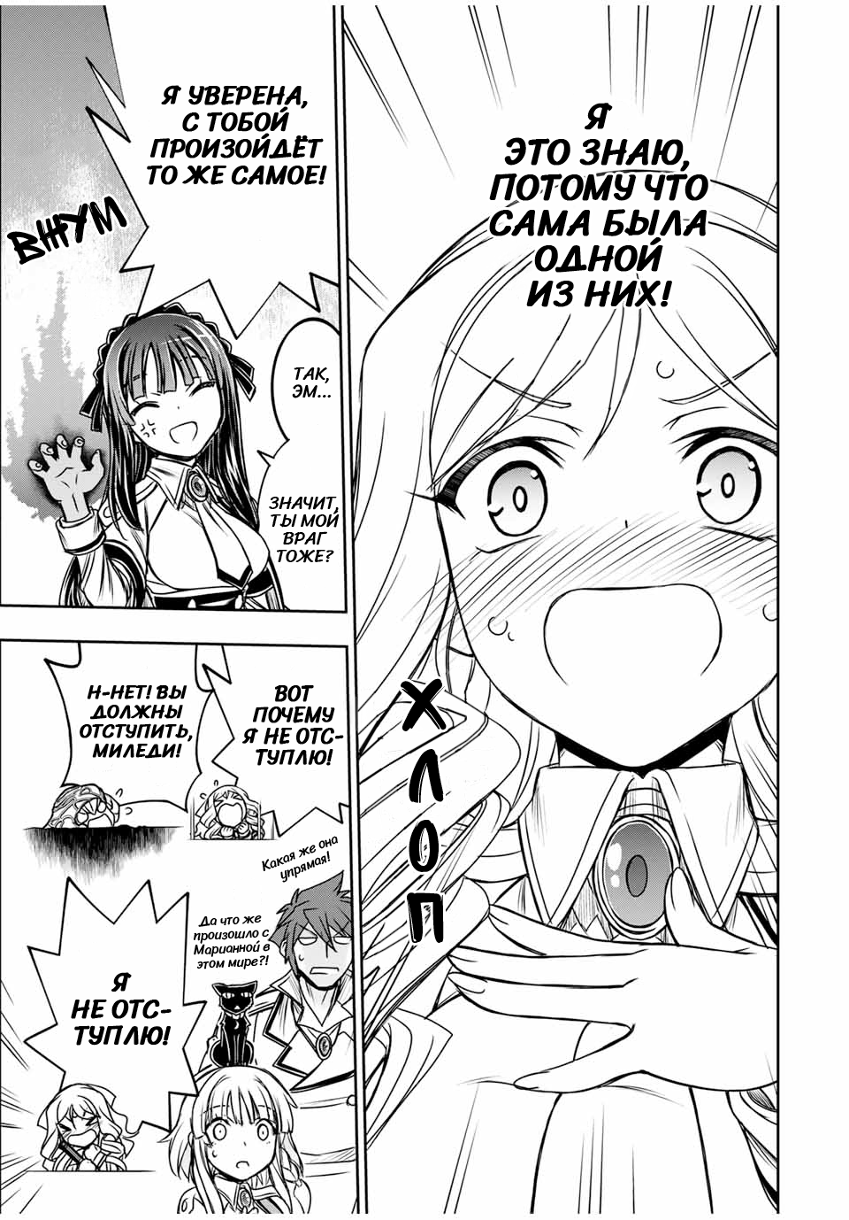 Манга Я исполнила своё желание и перевоплотилась в злодейку (последнего босса)! - Глава 31 Страница 9