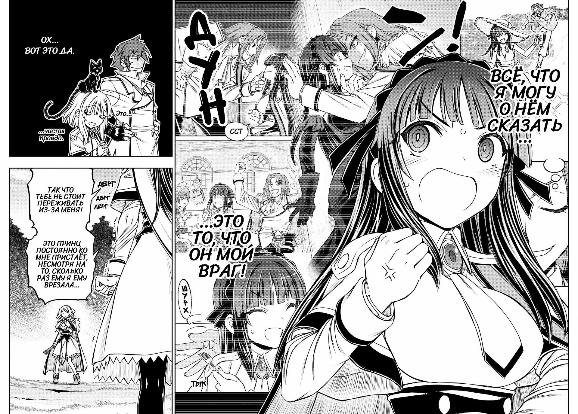 Манга Я исполнила своё желание и перевоплотилась в злодейку (последнего босса)! - Глава 31 Страница 7