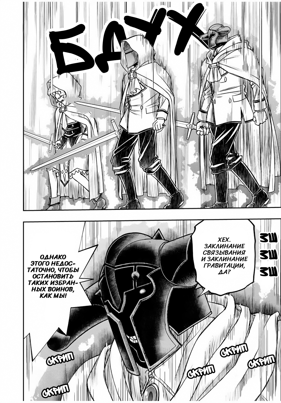 Манга Я исполнила своё желание и перевоплотилась в злодейку (последнего босса)! - Глава 31 Страница 3