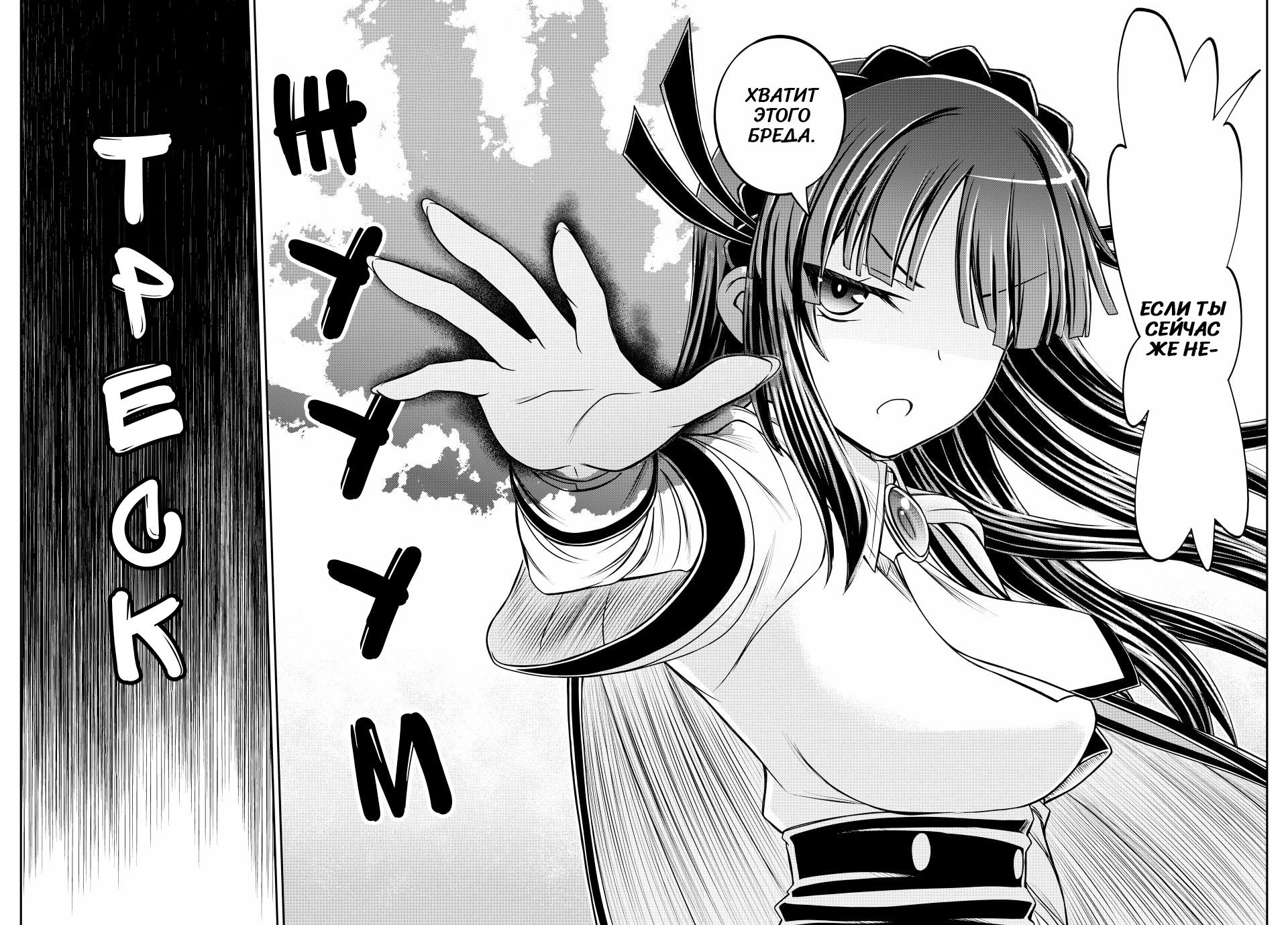 Манга Я исполнила своё желание и перевоплотилась в злодейку (последнего босса)! - Глава 31 Страница 2