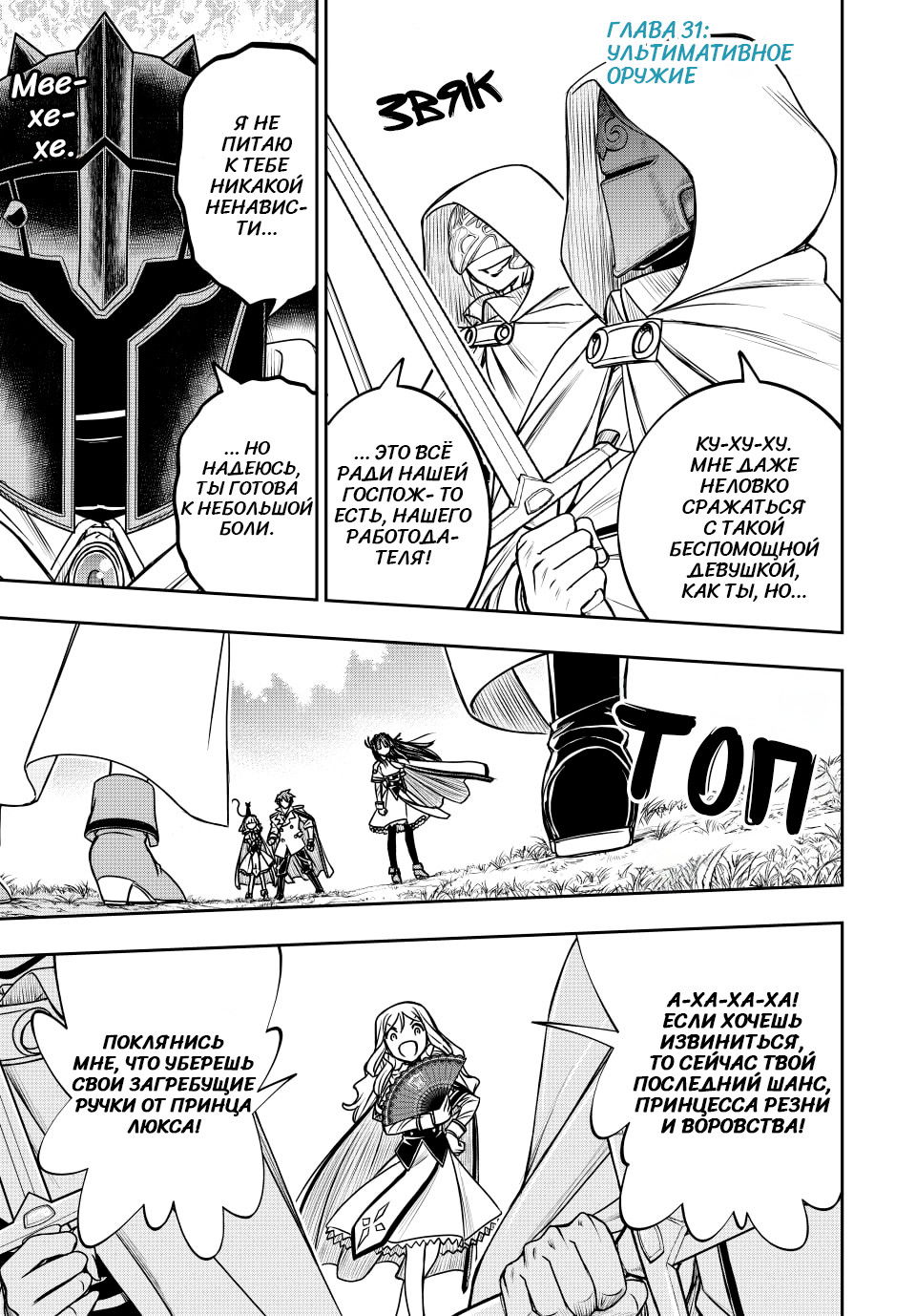 Манга Я исполнила своё желание и перевоплотилась в злодейку (последнего босса)! - Глава 31 Страница 1