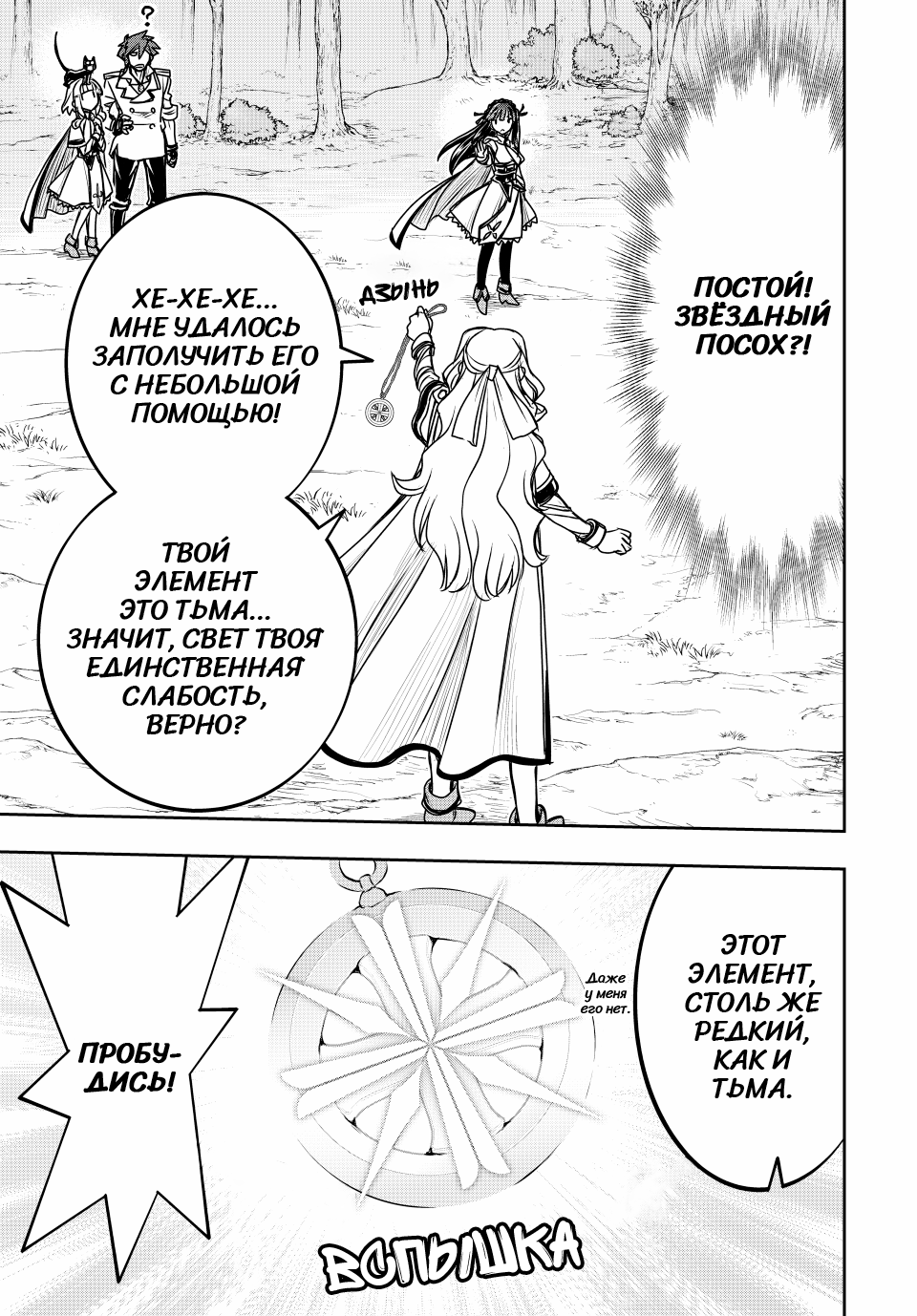 Манга Я исполнила своё желание и перевоплотилась в злодейку (последнего босса)! - Глава 31 Страница 11