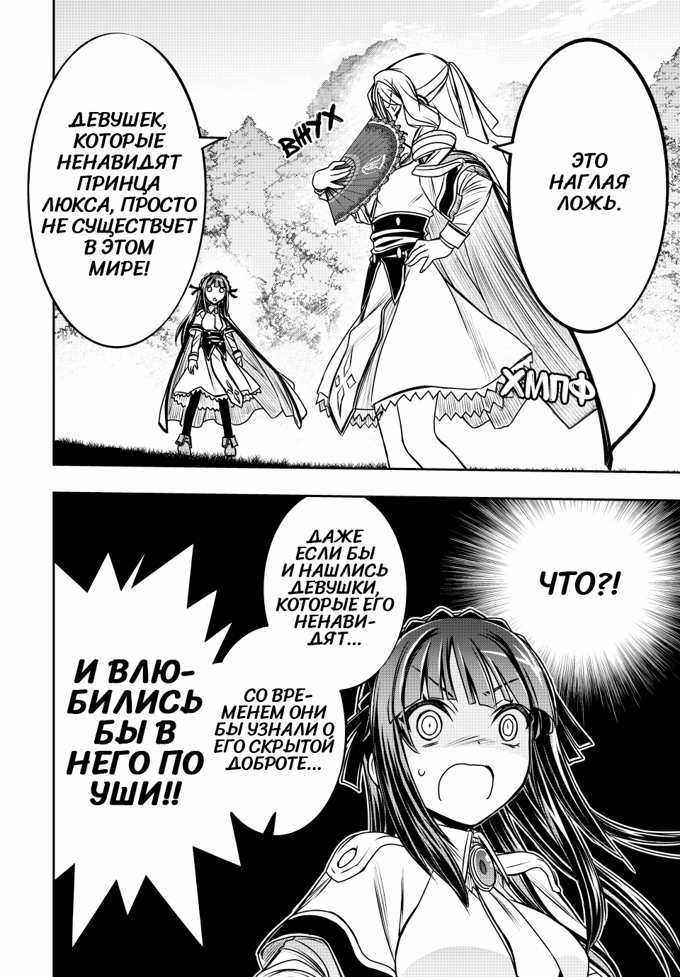 Манга Я исполнила своё желание и перевоплотилась в злодейку (последнего босса)! - Глава 31 Страница 8