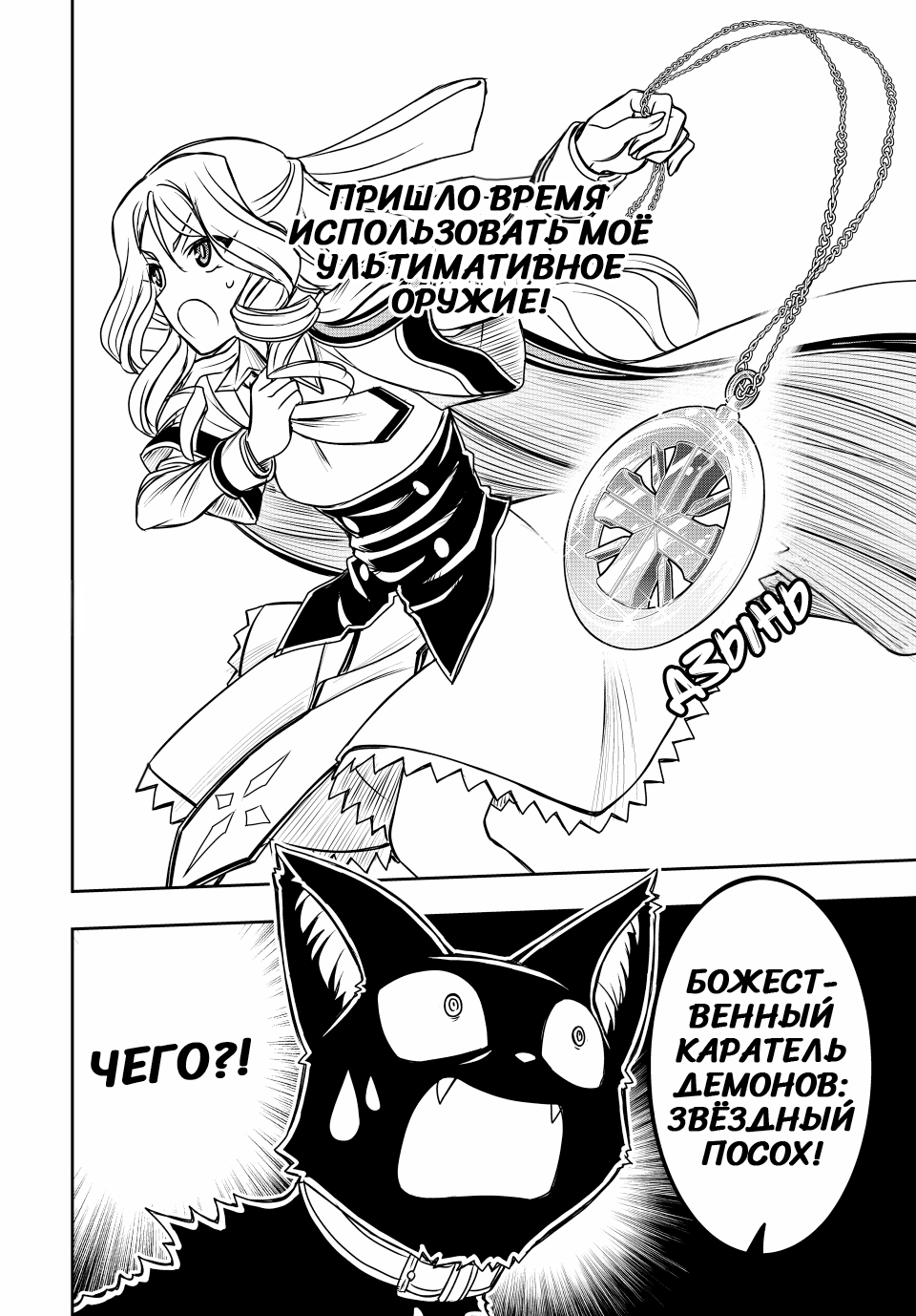 Манга Я исполнила своё желание и перевоплотилась в злодейку (последнего босса)! - Глава 31 Страница 10