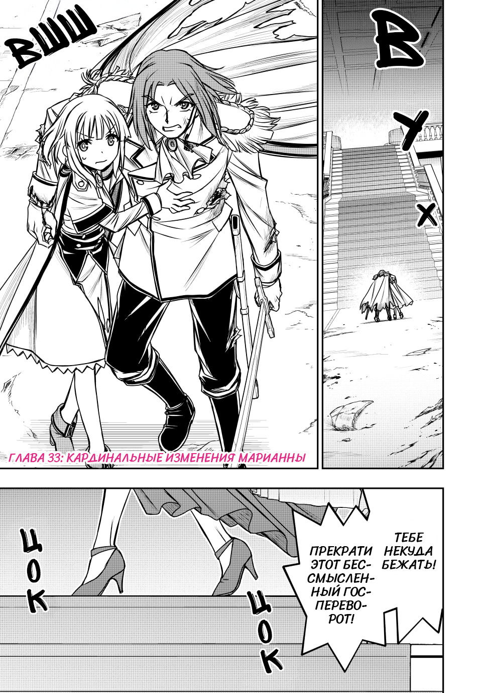 Манга Я исполнила своё желание и перевоплотилась в злодейку (последнего босса)! - Глава 33 Страница 1