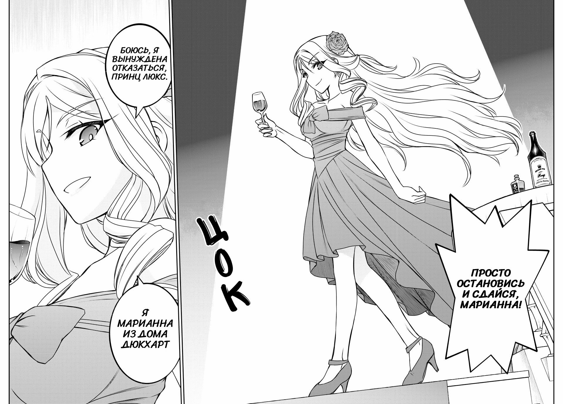 Манга Я исполнила своё желание и перевоплотилась в злодейку (последнего босса)! - Глава 33 Страница 2