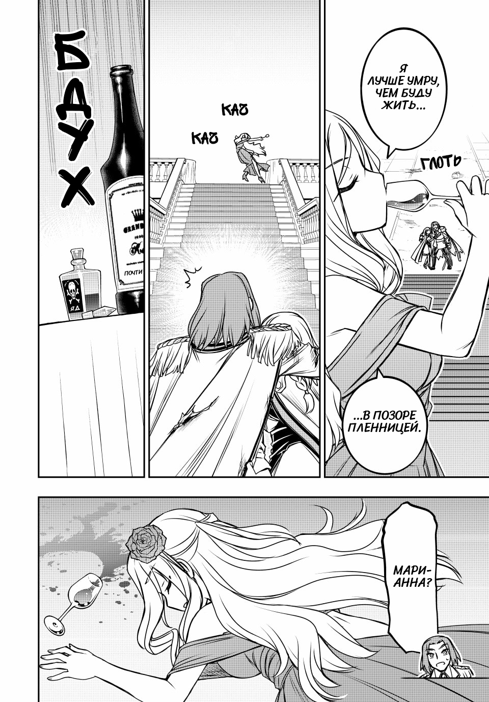 Манга Я исполнила своё желание и перевоплотилась в злодейку (последнего босса)! - Глава 33 Страница 3