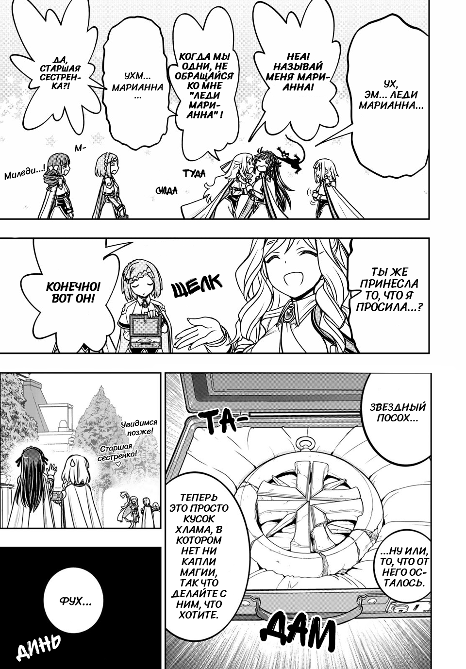 Манга Я исполнила своё желание и перевоплотилась в злодейку (последнего босса)! - Глава 33 Страница 8