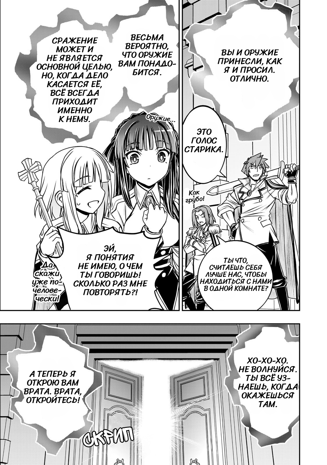 Манга Я исполнила своё желание и перевоплотилась в злодейку (последнего босса)! - Глава 33 Страница 12