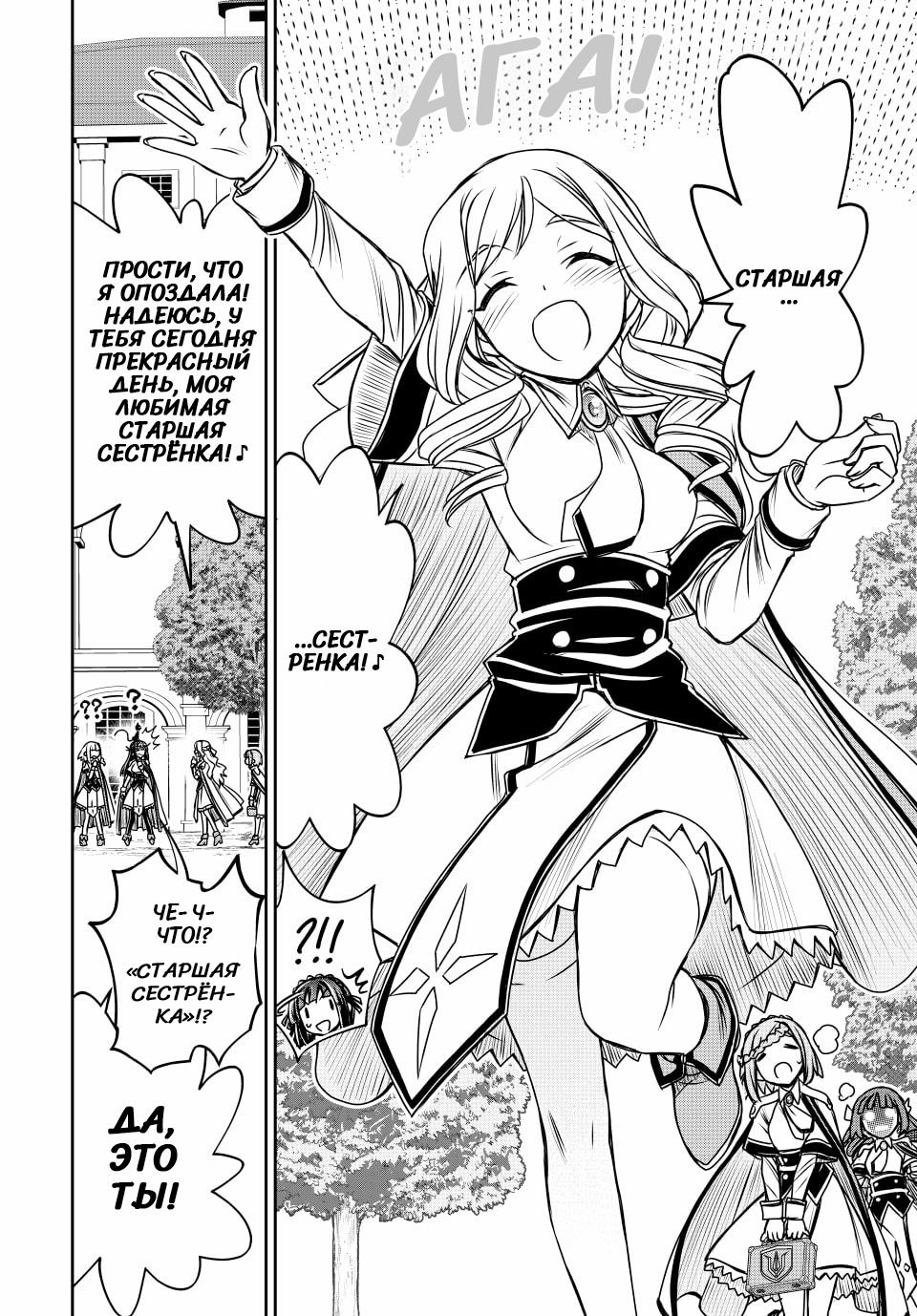 Манга Я исполнила своё желание и перевоплотилась в злодейку (последнего босса)! - Глава 33 Страница 5