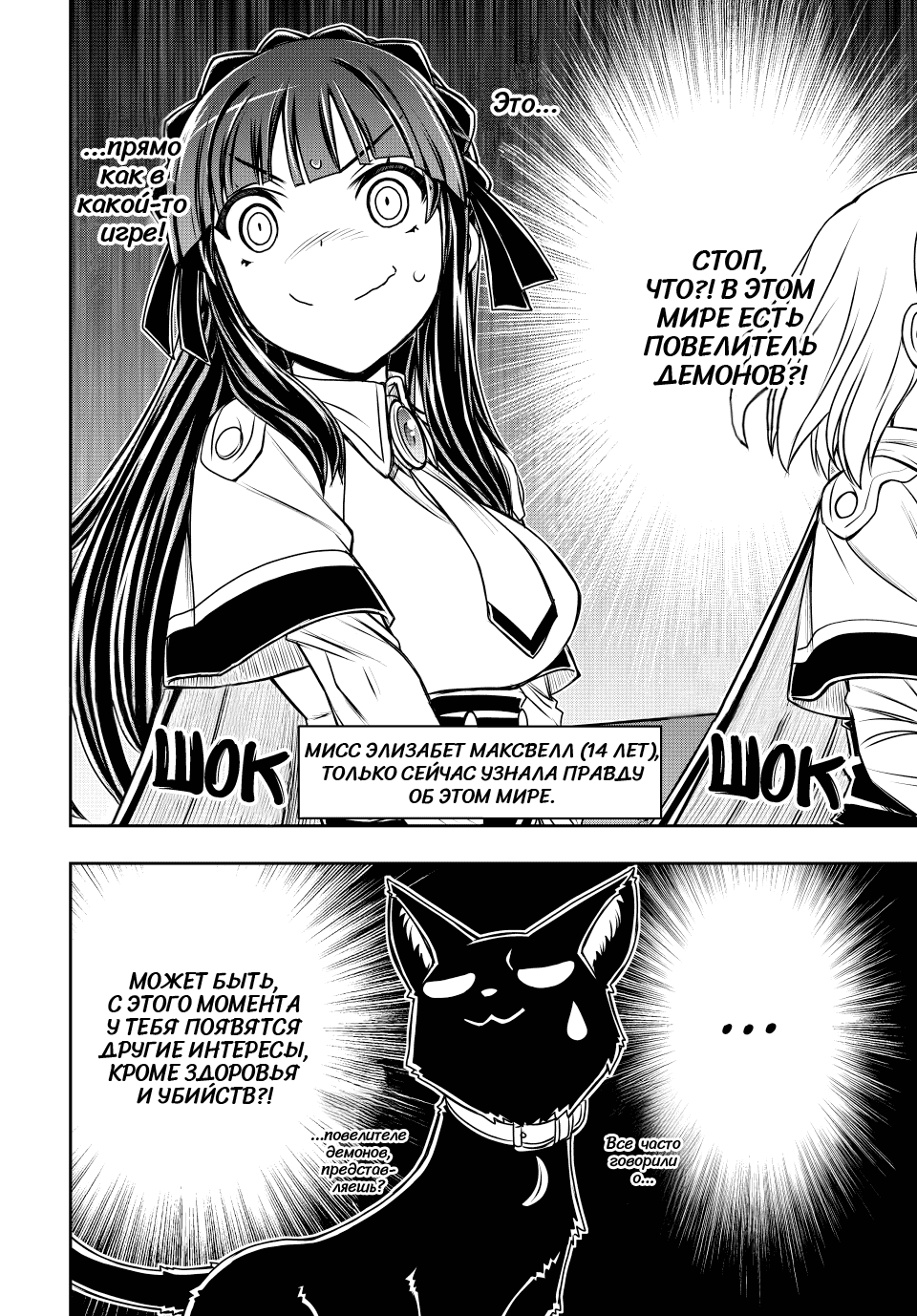 Манга Я исполнила своё желание и перевоплотилась в злодейку (последнего босса)! - Глава 28 Страница 6