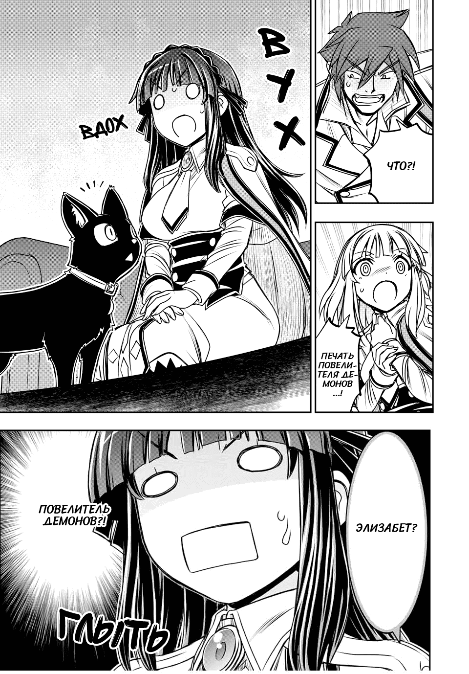 Манга Я исполнила своё желание и перевоплотилась в злодейку (последнего босса)! - Глава 28 Страница 5