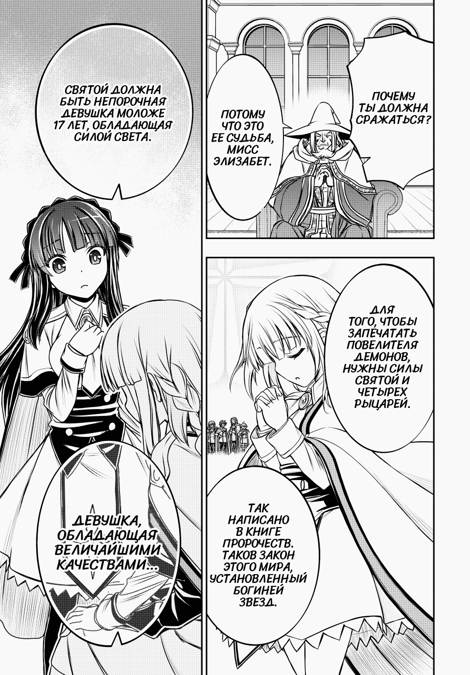 Манга Я исполнила своё желание и перевоплотилась в злодейку (последнего босса)! - Глава 28 Страница 9