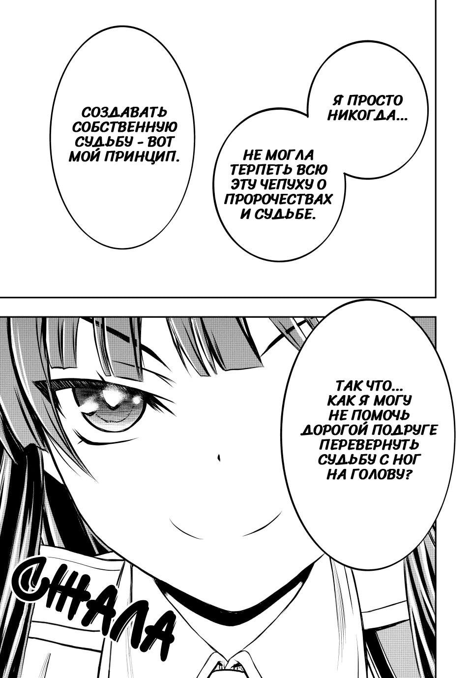 Манга Я исполнила своё желание и перевоплотилась в злодейку (последнего босса)! - Глава 28 Страница 13