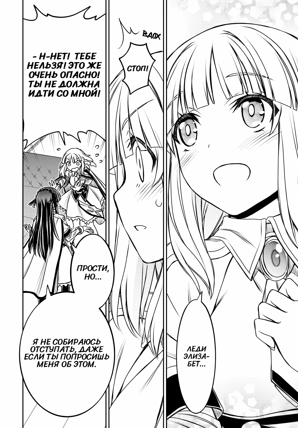 Манга Я исполнила своё желание и перевоплотилась в злодейку (последнего босса)! - Глава 28 Страница 12