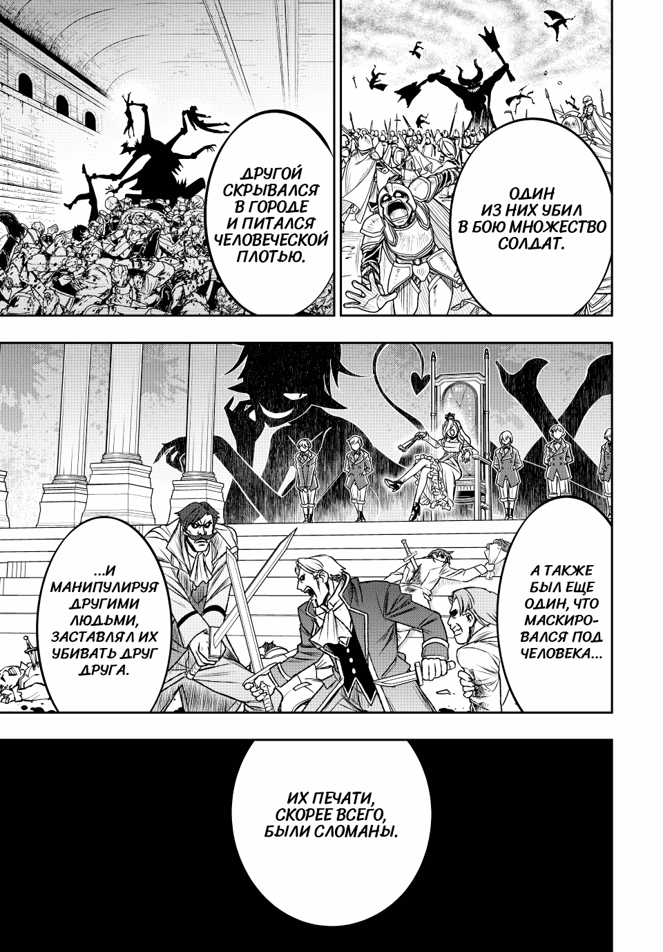 Манга Я исполнила своё желание и перевоплотилась в злодейку (последнего босса)! - Глава 28 Страница 3