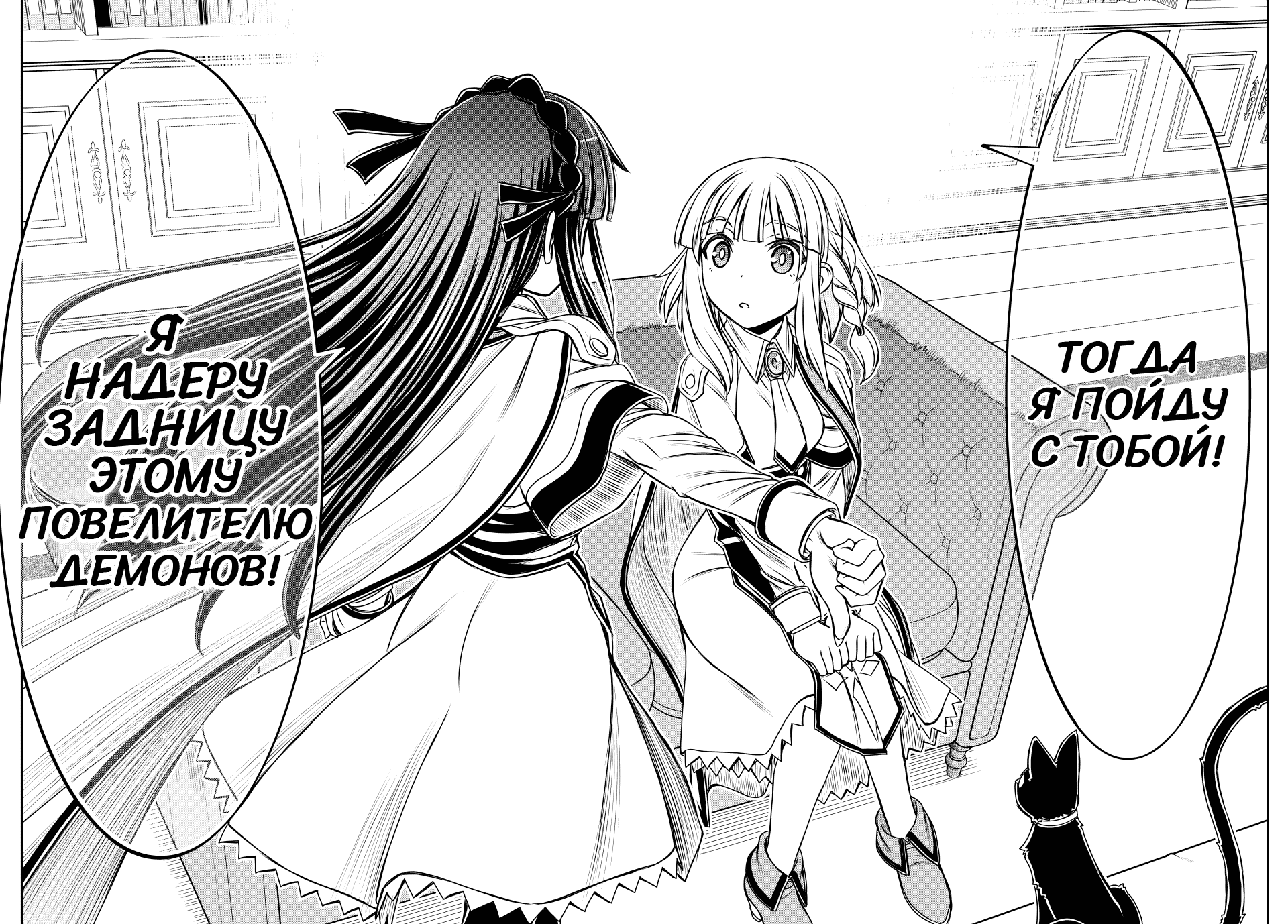 Манга Я исполнила своё желание и перевоплотилась в злодейку (последнего босса)! - Глава 28 Страница 11