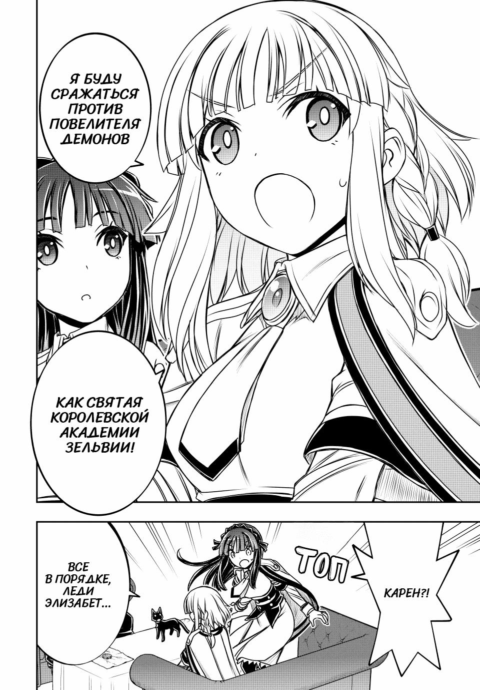 Манга Я исполнила своё желание и перевоплотилась в злодейку (последнего босса)! - Глава 28 Страница 8