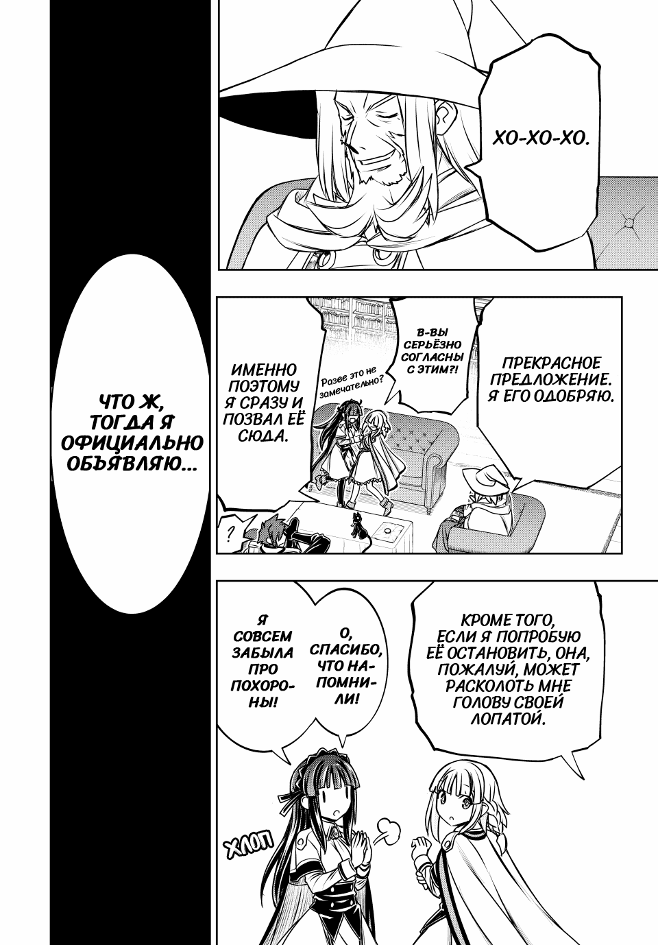 Манга Я исполнила своё желание и перевоплотилась в злодейку (последнего босса)! - Глава 28 Страница 15