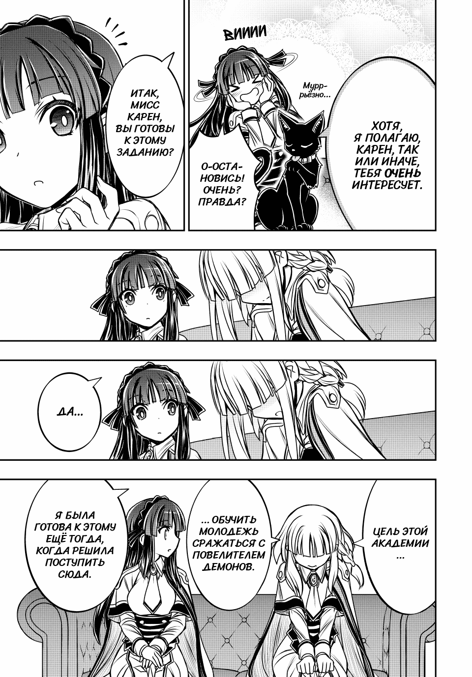 Манга Я исполнила своё желание и перевоплотилась в злодейку (последнего босса)! - Глава 28 Страница 7