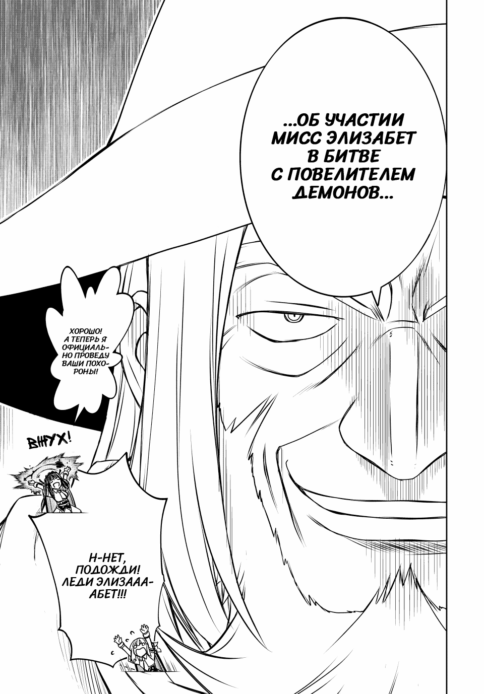 Манга Я исполнила своё желание и перевоплотилась в злодейку (последнего босса)! - Глава 28 Страница 16