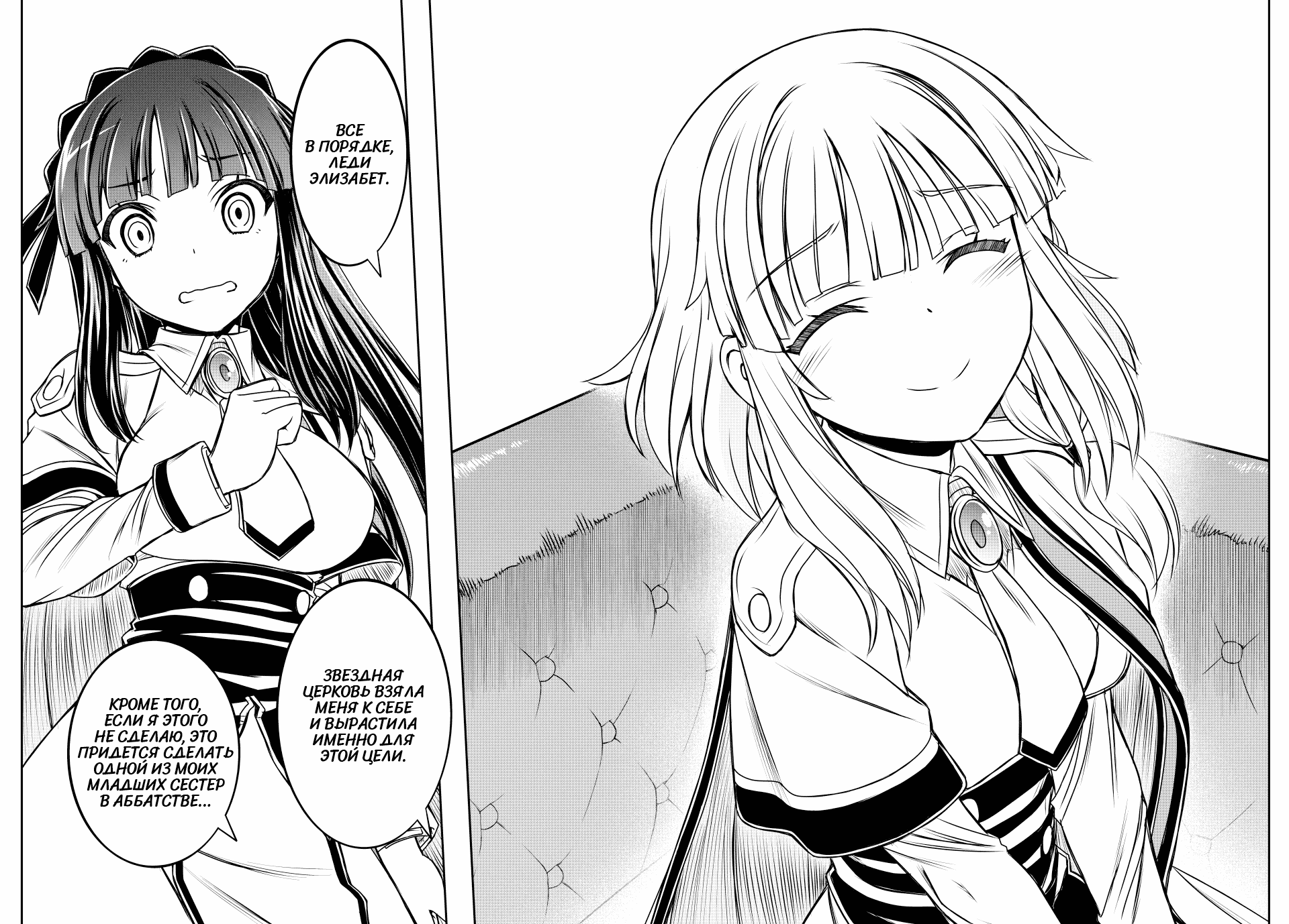 Манга Я исполнила своё желание и перевоплотилась в злодейку (последнего босса)! - Глава 28 Страница 10