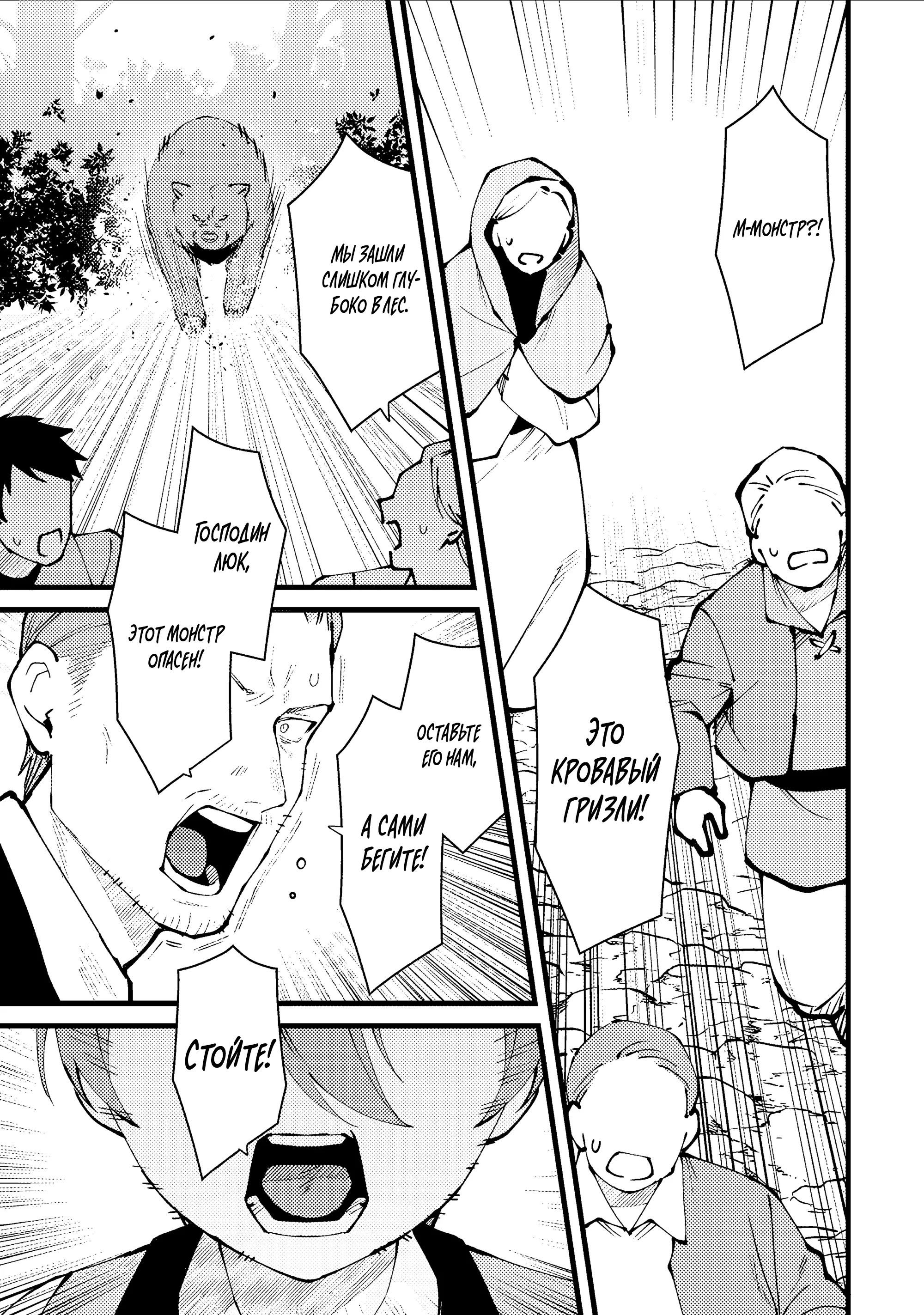 Манга Размеренная жизнь с читерской способностью "Постройка деревни" - Глава 53.2 Страница 8