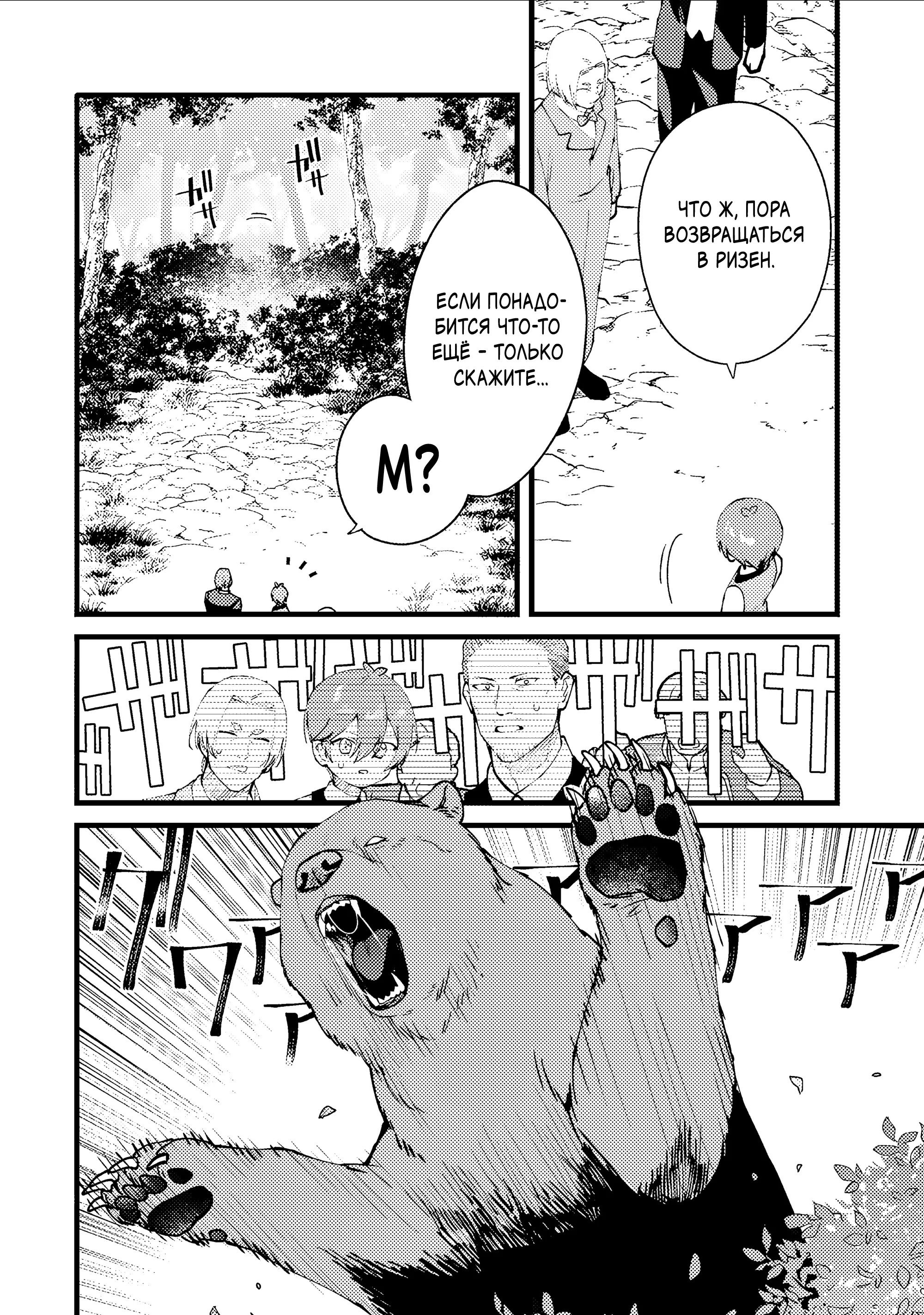 Манга Размеренная жизнь с читерской способностью "Постройка деревни" - Глава 53.2 Страница 7