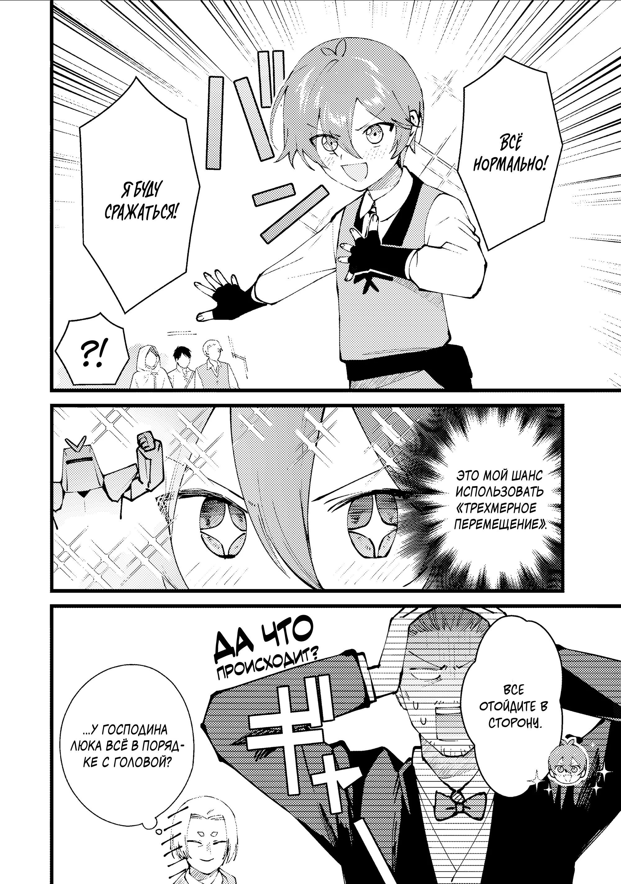 Манга Размеренная жизнь с читерской способностью "Постройка деревни" - Глава 53.2 Страница 9